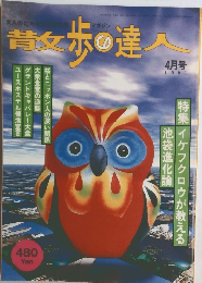 黄歩の達人　4月号