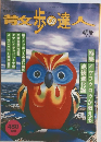 黄歩の達人　4月号