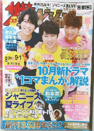 週刊ザテレビジョン　首都圏関東版　2017年　No.35