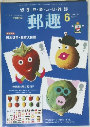 郵趣　2003年6月号