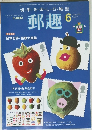 郵趣　2003年6月号