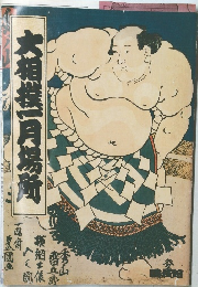 大相撲三月場所