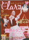 Clara　2012年9月