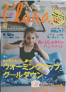 Clara 2012年8月号