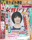 週刊女性セブン 2018年5/24号