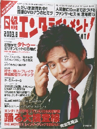 日経エンタテインメント!　2003年8月号