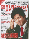 日経エンタテインメント!　2003年8月号