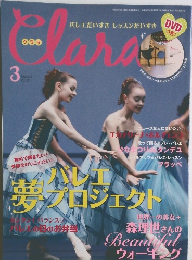 Clara　2012年3月号