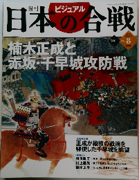 日本の合戦　2005年No.8
