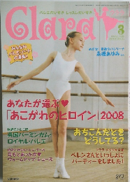 Clara 2008年3月号