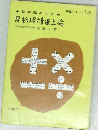 月給泥棒返上論