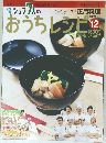 週刊朝日百科 週刊シェフ7人のおうちレシピ 2007年12月30日号