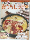 シェフ 7 人 のおうちレシピ13