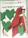 ジャガイモ・サトイモ・サツマイモ