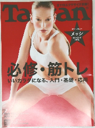 Tarzan 2012年 12/8号