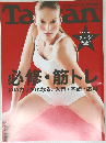 Tarzan 2012年 12/8号