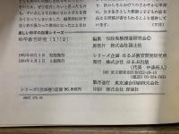 楽しい科学の授業シリーズ