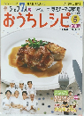 シェフ7人のおうちレシピ5　2007年11月11日号