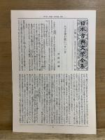 日本古典文学全集