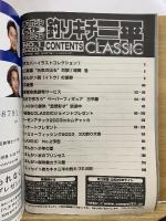 釣りキチ三平 CLASSIC クラシック