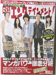 日経エンタテインメント ! 2006年08月号　