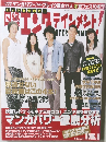 日経エンタテインメント ! 2006年08月号　