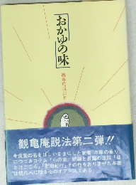 おかゆの味