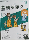 基礎英語2　2013年8月