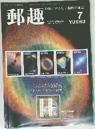 郵趣 7