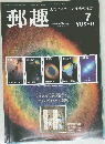 郵趣 7