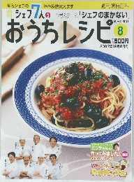 シェフ7人のおうちレシピ8