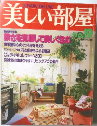美しい部屋　no.19