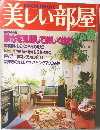 美しい部屋　no.19