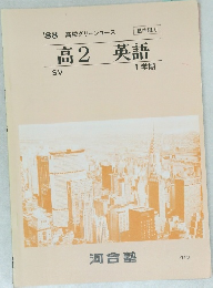 高2英語