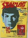 STARLOG　No.2
