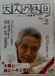 大人の休日 2001年8月号