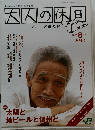 大人の休日 2001年8月号