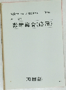高2 数学  数学総合(応用)