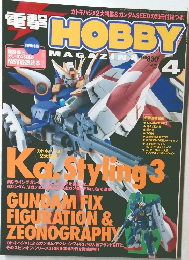 電撃 HOBBY　2004年4月号
