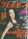 Play Boy No.6 
