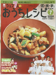 おうちレシピ 2007 11