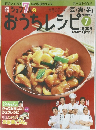 おうちレシピ 2007 11