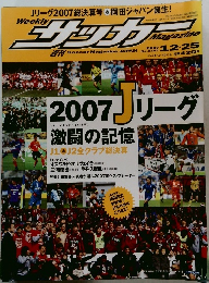 サッカーマガジン　2007年　12・25　No.1167