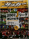 サッカーマガジン　2007年　12・25　No.1167