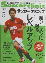 Soccer clinic 2008年5月号