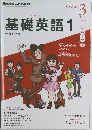 基礎英語1　2014年3月