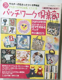 パッチワーク倶楽部