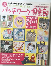 パッチワーク倶楽部