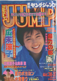 ヤングジャンプ　No.36　1996.8