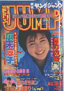 ヤングジャンプ　No.36　1996.8